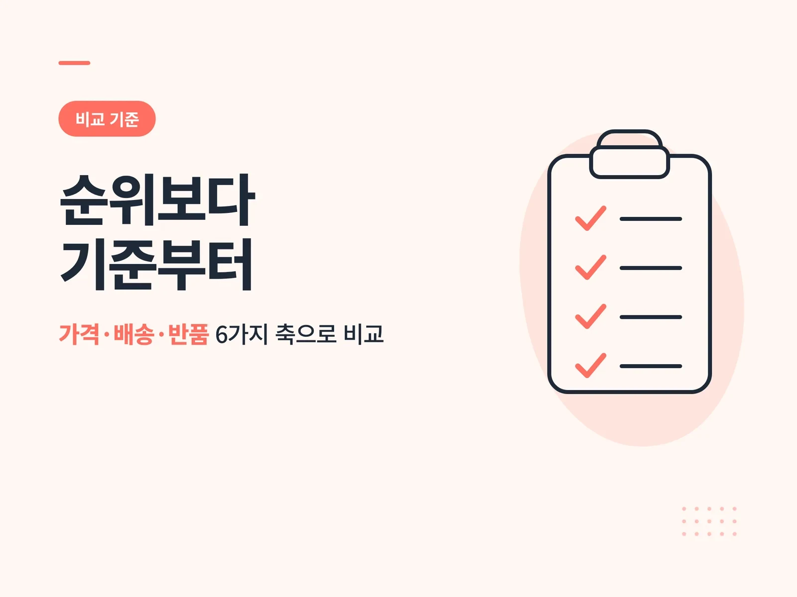 순위보다 기준부터