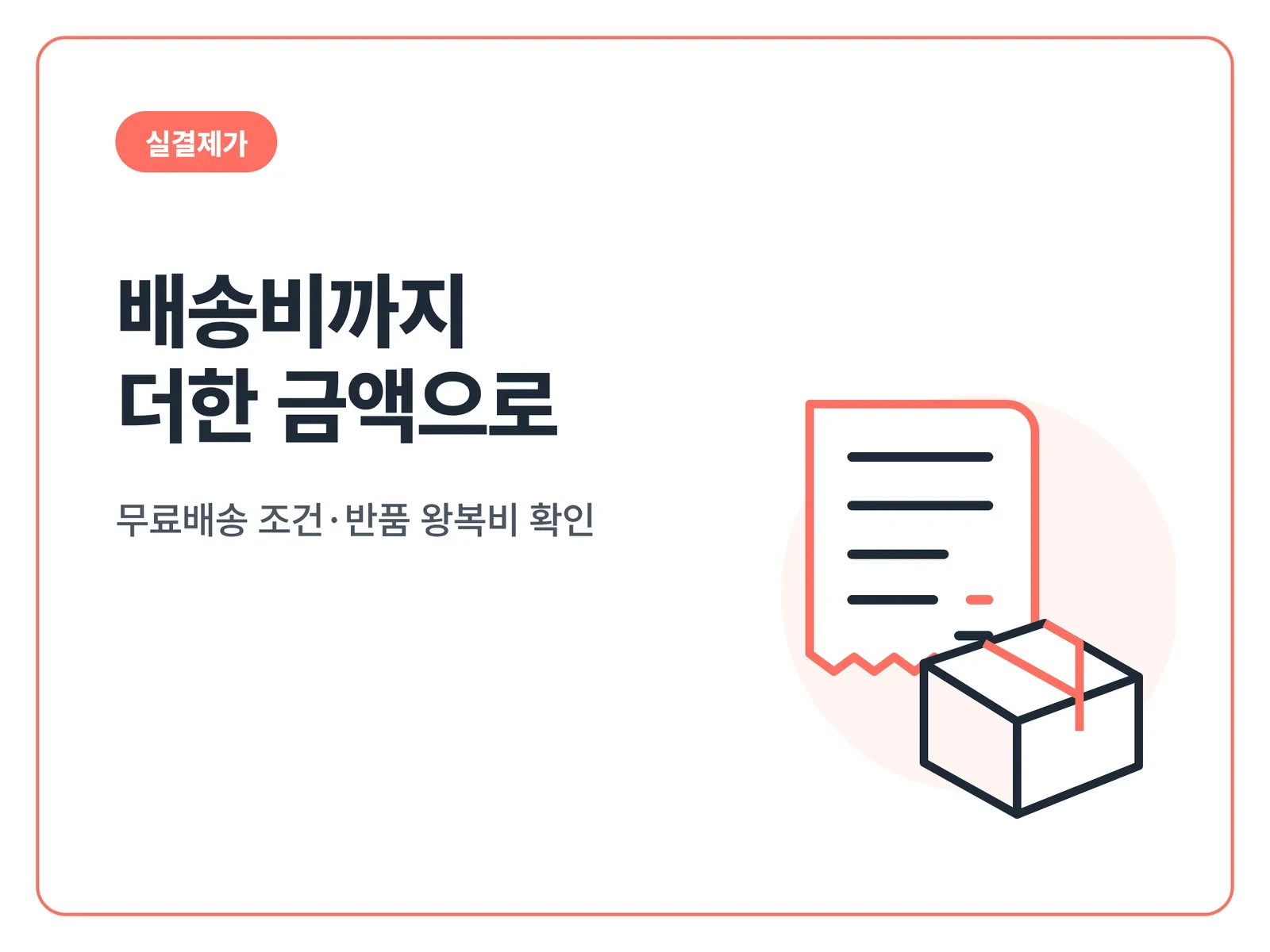 배송비까지 더한 금액으로